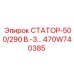 470W740385 СТАТОР-500/290 В.-3… Epiroc
