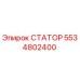5534802400 СТАТОР Epiroc