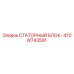 470W743591 СТАТОРНЫЙ БЛОК- Epiroc