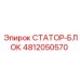 4812050570 СТАТОР-БЛОК Epiroc