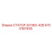 4700187939 СТАТОР-БУ360-42В Epiroc