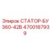 4700187939 СТАТОР-БУ360-42В Epiroc