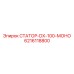 6216118800 СТАТОР-DX-100-МОНО Epiroc