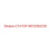 4812050239 СТАТОР Epiroc