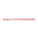 Статор электродвигателя Epiroc 6060006385
