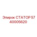 5740005620 СТАТОР Epiroc