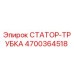 4700364518 СТАТОР-ТРУБКА Epiroc