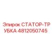 4812050745 СТАТОР-ТРУБКА Epiroc