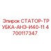 4700117347 СТАТОР-ТРУБКА-АНЭ-И40-11 Epiroc