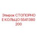 5541380200 СТОПОРНОЕ КОЛЬЦО Эпирок