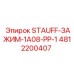 4812200407 STAUFF-ЗАЖИМ-1A08-PP-1 Epiroc
