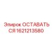 Фото компонента Stay Epiroc 1621213580 для буровой техники