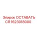 Фото оставаться Epiroc 1623018000, используемого в буровом оборудовании