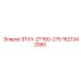 Фото стабилизатора 1621342080 STAY-ZT160-275 для техники Epiroc