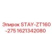 Фото стабилизатора 1621342080 STAY-ZT160-275 для техники Epiroc