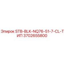 3702655800 STB-BLK-NQ76-51-7-CL-ТИП Epiroc