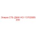 3702685200 СТБ-ДМИ-НО-1 Epiroc