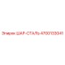 4700133041 ШАР-СТАЛЬ Epiroc