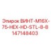 147148403 ВИНТ-M16X-75-HEX-HD-STL-8-8 Epiroc