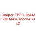 Оригинальный грузоподъёмный трос для буровых станков Epiroc артикул 3222343332