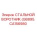 CA156980 СТАЛЬНОЙ ВОРОТНИК (GB895) Epiroc