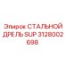 Фото СТАЛЬНОГО ДРЕЛЬ SUP 3128002698 от Epiroc для горной техники