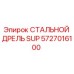 Изображение СТАЛЬНОЙ ДРЕЛЬ SUP 5727016100 от Epiroc для буровых установок
