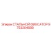 9753204688 СТАЛЬНОЙ ФИКСАТОР Epiroc