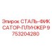 9753204280 СТАЛЬ-ФИКСАТОР-ПЛУНЖЕР Epiroc