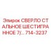 714-3237 СВЕРЛО СТАЛЬНОЕ ШЕСТИГРАННОЕ 7/... Epiroc