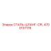 4700137178 СТАЛЬ-ШЛАНГ-CPL Epiroc