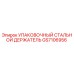 GS7106956 УПАКОВОЧНЫЙ СТАЛЬНОЙ ДЕРЖАТЕЛЬ Epiroc