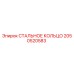2050520583 СТАЛЬНОЕ КОЛЬЦО Epiroc