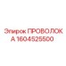 Стальная проволока для анкерного крепления 1604525500