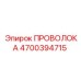 Стальная проволока для бурового оборудования 4700394715