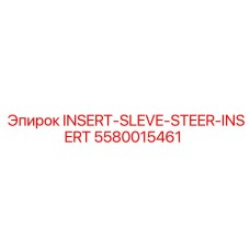5580015461 INSERT-SLEVE-STEER-INSERT Epiroc