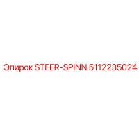 5112235024 STEER-SPINN Epiroc