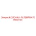 4700902123 КОЛОНКА-РУЛЕВАЯ Epiroc