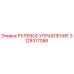 3128317088 РУЛЕВОЕ УПРАВЛЕНИЕ Epiroc