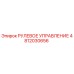 4812030656 РУЛЕВОЕ УПРАВЛЕНИЕ Epiroc