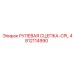 4812114990 РУЛЕВАЯ СЦЕПКА-CPL Epiroc
