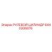 8440306876 РУЛЕВОЙ ЦИЛИНДР Epiroc