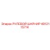4812115714 РУЛЕВОЙ ШАРНИР Epiroc