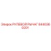 8440360201 РУЛЕВОЙ РЫЧАГ Epiroc