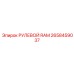 2658459037 РУЛЕВОЙ RAM Epiroc