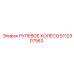 5112307563 РУЛЕВОЕ КОЛЕСО Epiroc