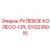 5112235015 РУЛЕВОЕ КОЛЕСО-CPL Epiroc