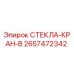 2657472342 СТЕКЛА-КРАН-В Epiroc