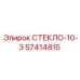 Триплекс-стекло 57414815 для погрузчиков Epiroc