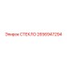 2656947294 СТЕКЛО Epiroc